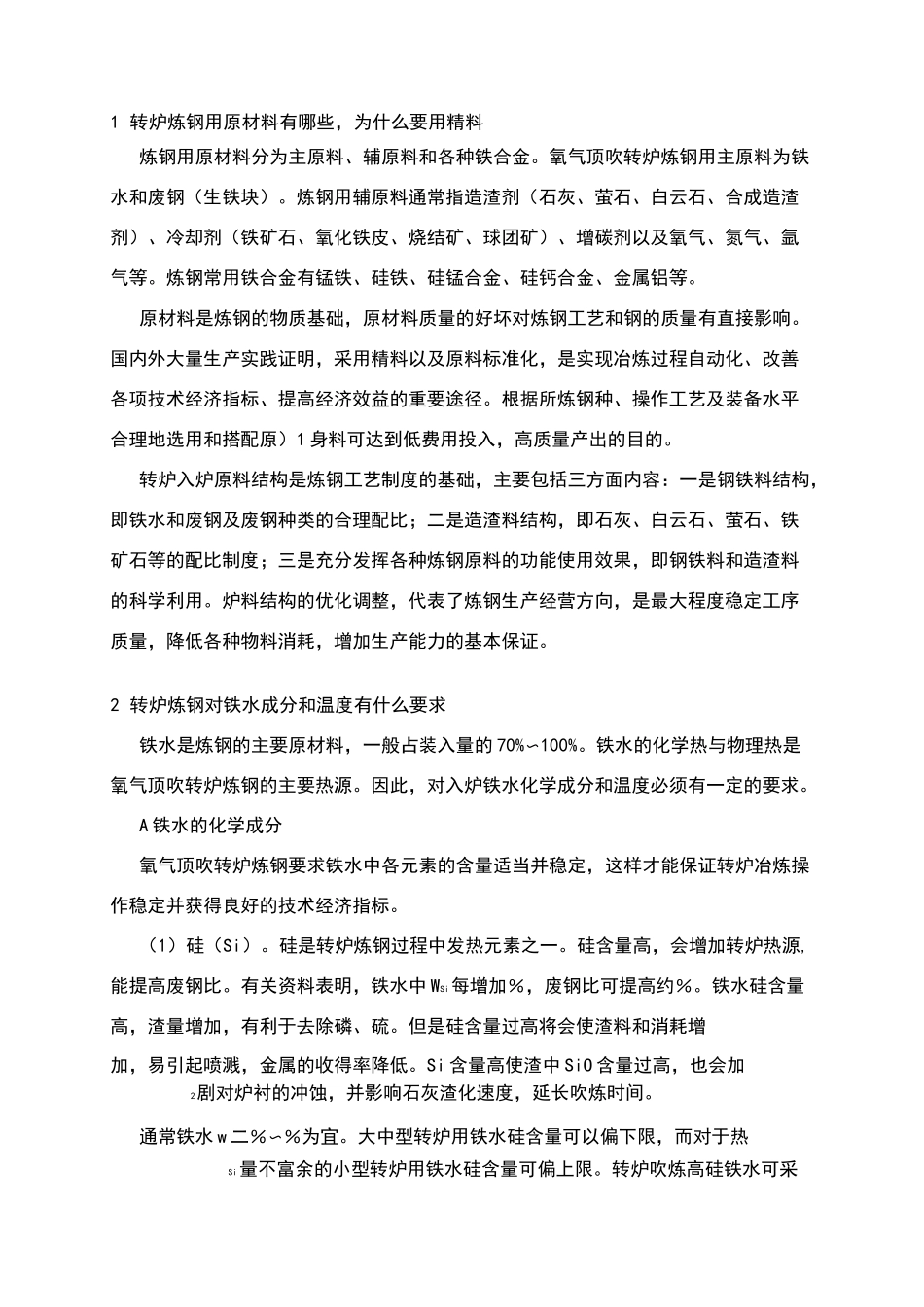炼钢原料知识_第1页