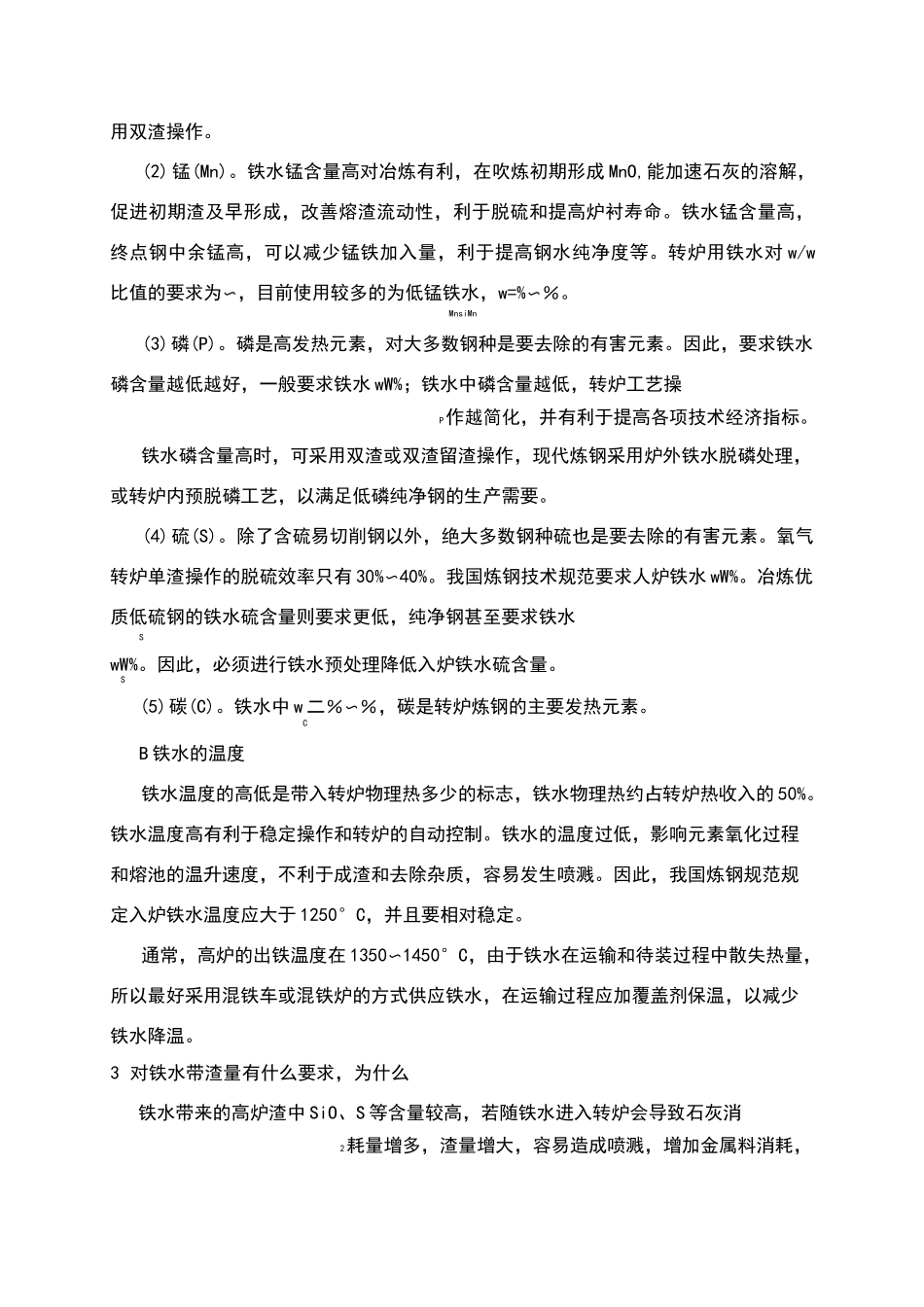 炼钢原料知识_第2页