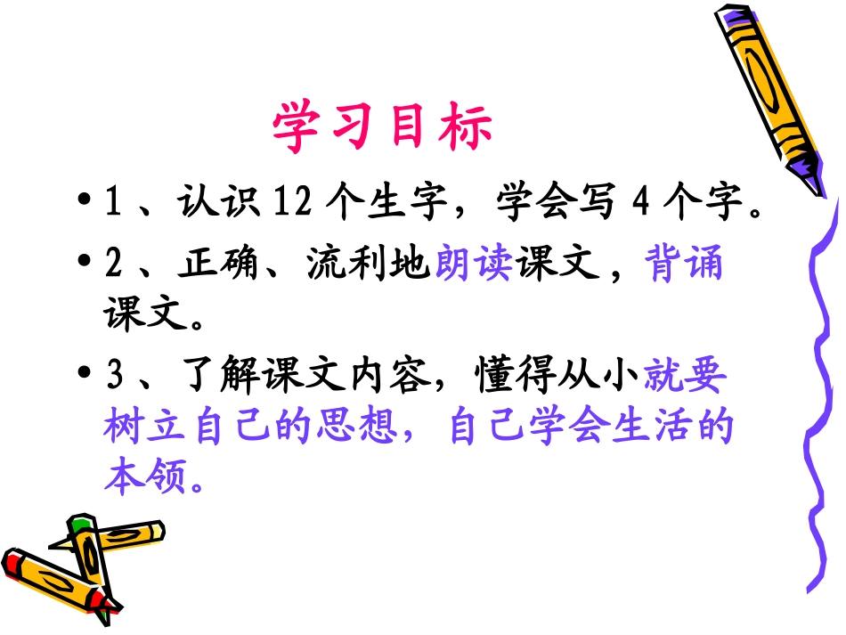 自己去吧课件_第3页