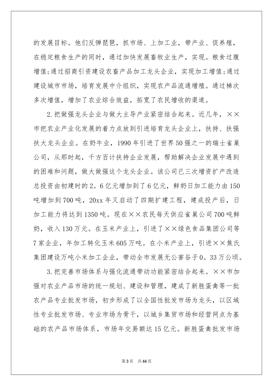 行政管理专业调查报告_第3页