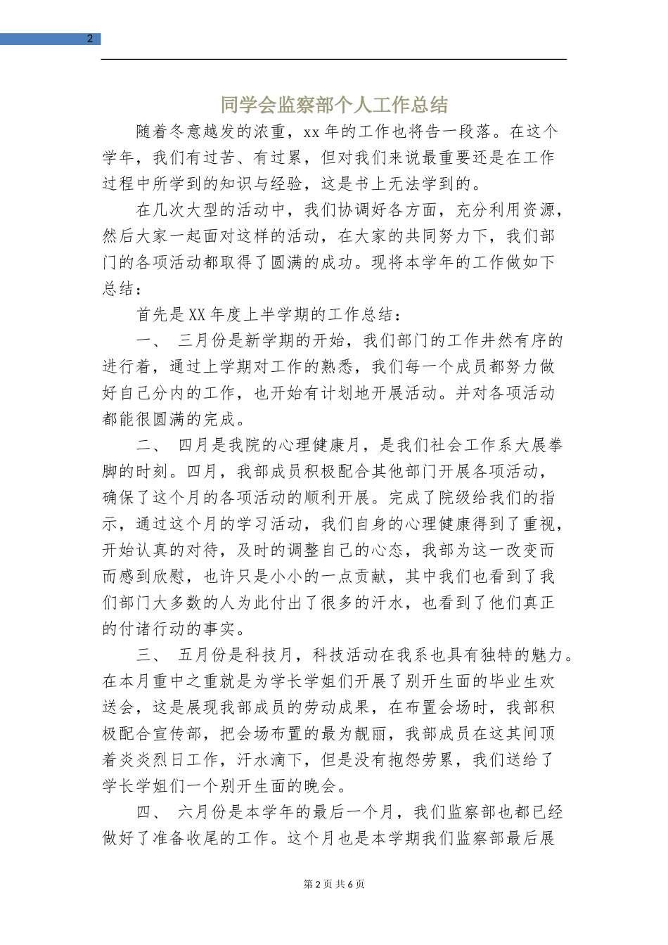 学生会监察部个人工作总结_第2页