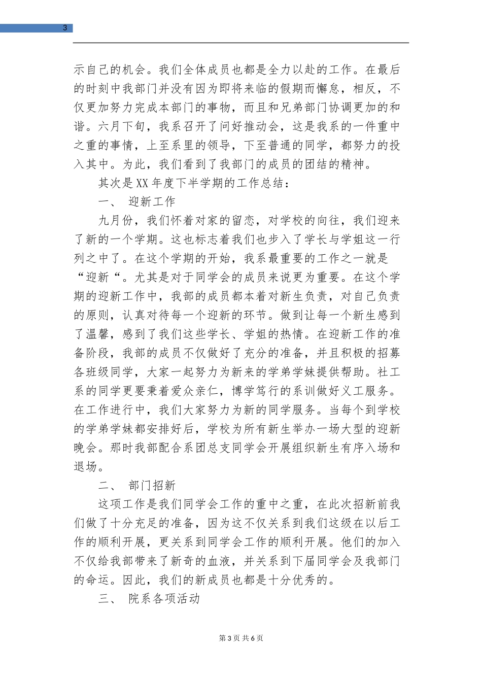 学生会监察部个人工作总结_第3页