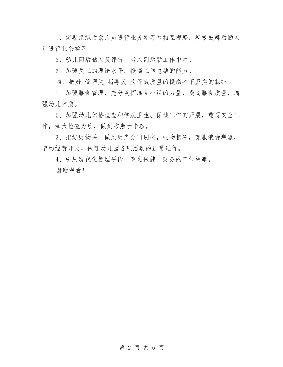 2024秋季学期幼儿园卫生保健工作计划范文与2024秋季学期幼儿园小班班级工作计划范本汇编_第2页