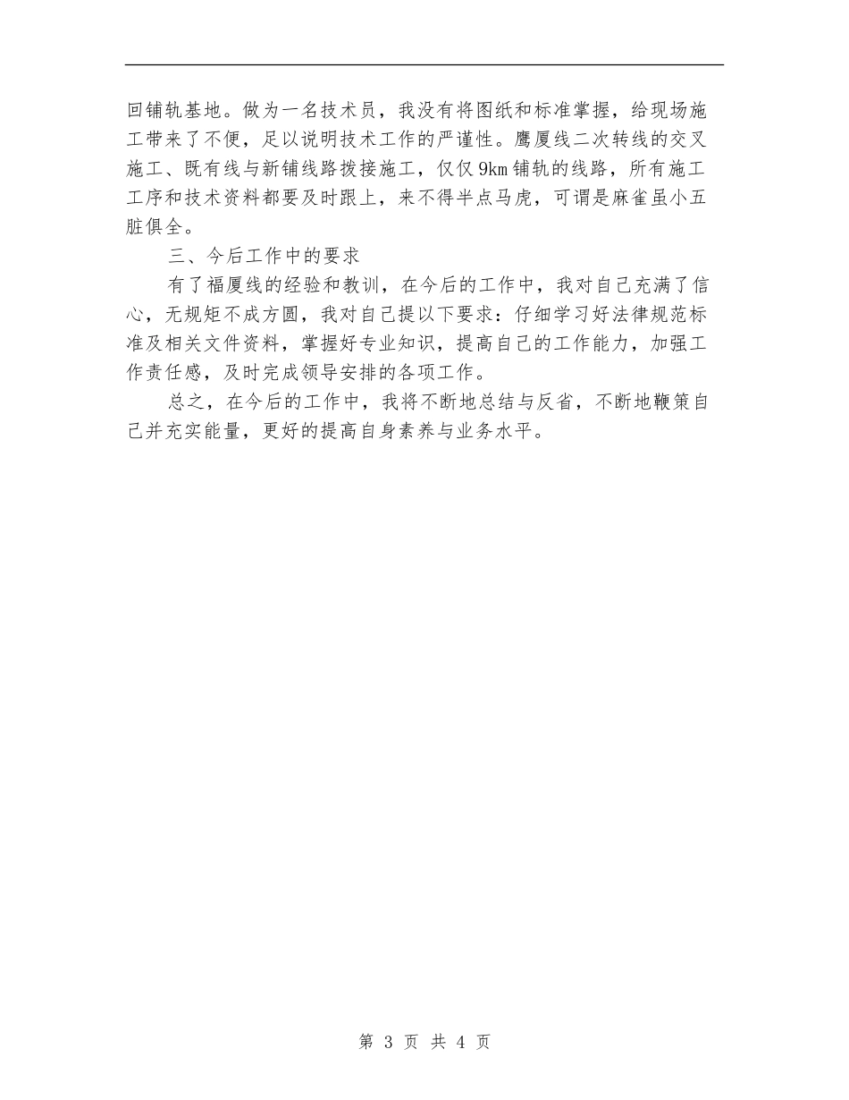 2024年12月设计个人工作总结_第3页