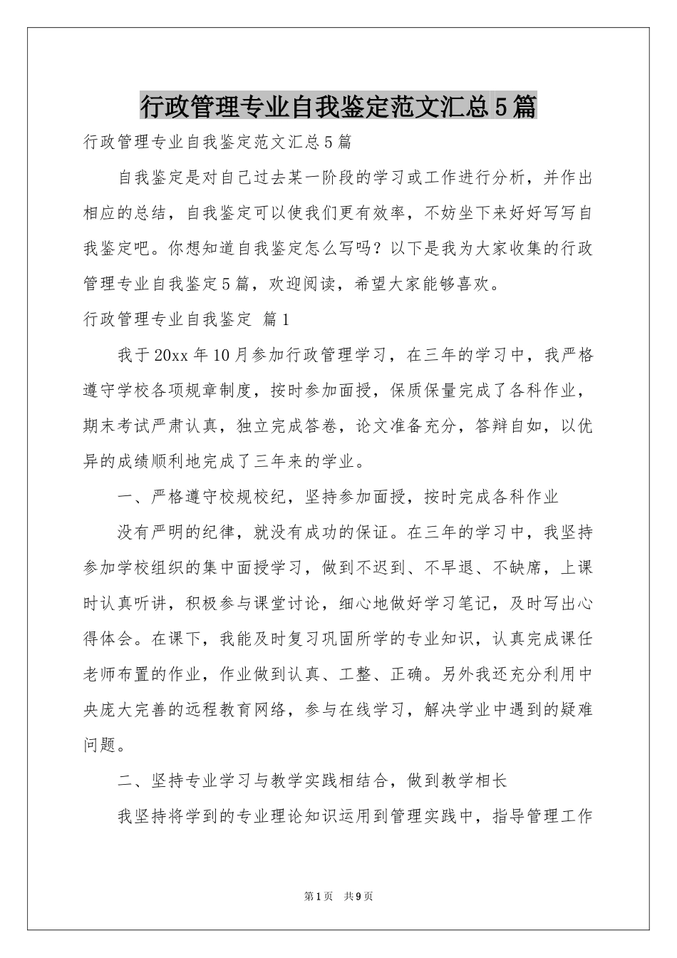 行政管理专业自我鉴定范本汇总5篇_第1页