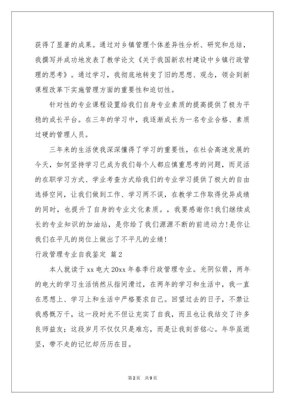 行政管理专业自我鉴定范本汇总5篇_第2页