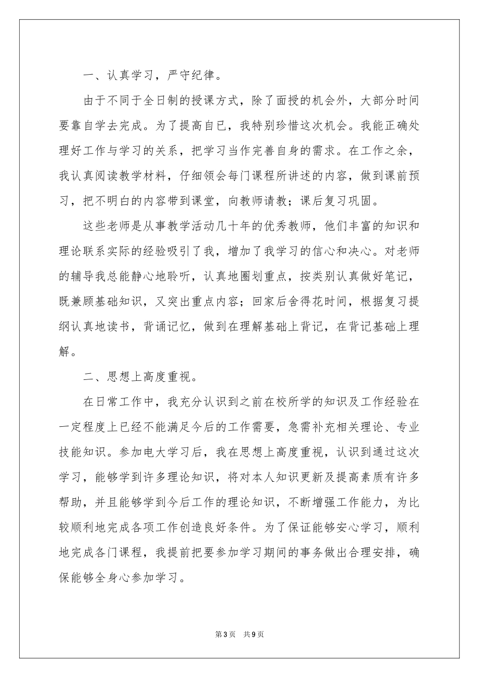 行政管理专业自我鉴定范本汇总5篇_第3页