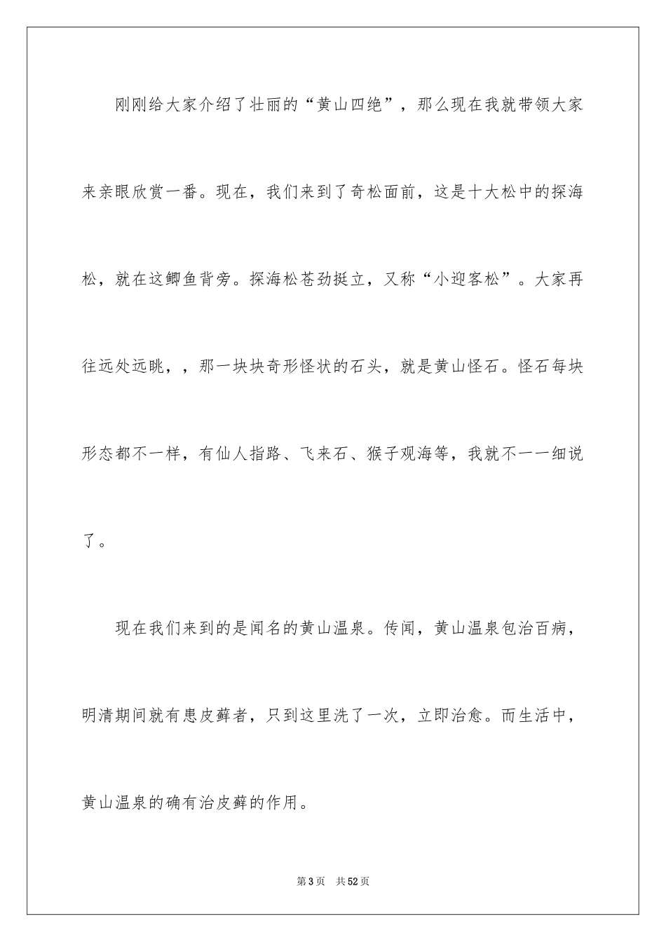 2024介绍黄山的导游词_2_第3页