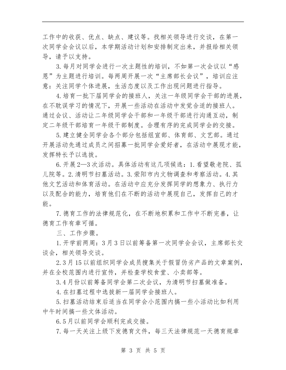 政教处2024德育工作计划范文_第3页