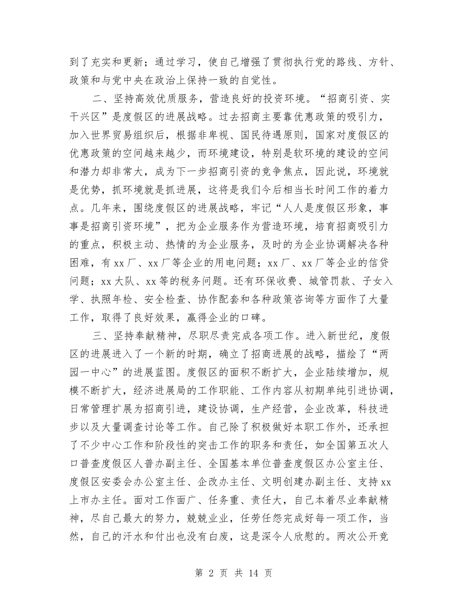 2024年主任竞聘报告4篇与2024年乐观面对生活演讲稿汇编_第2页