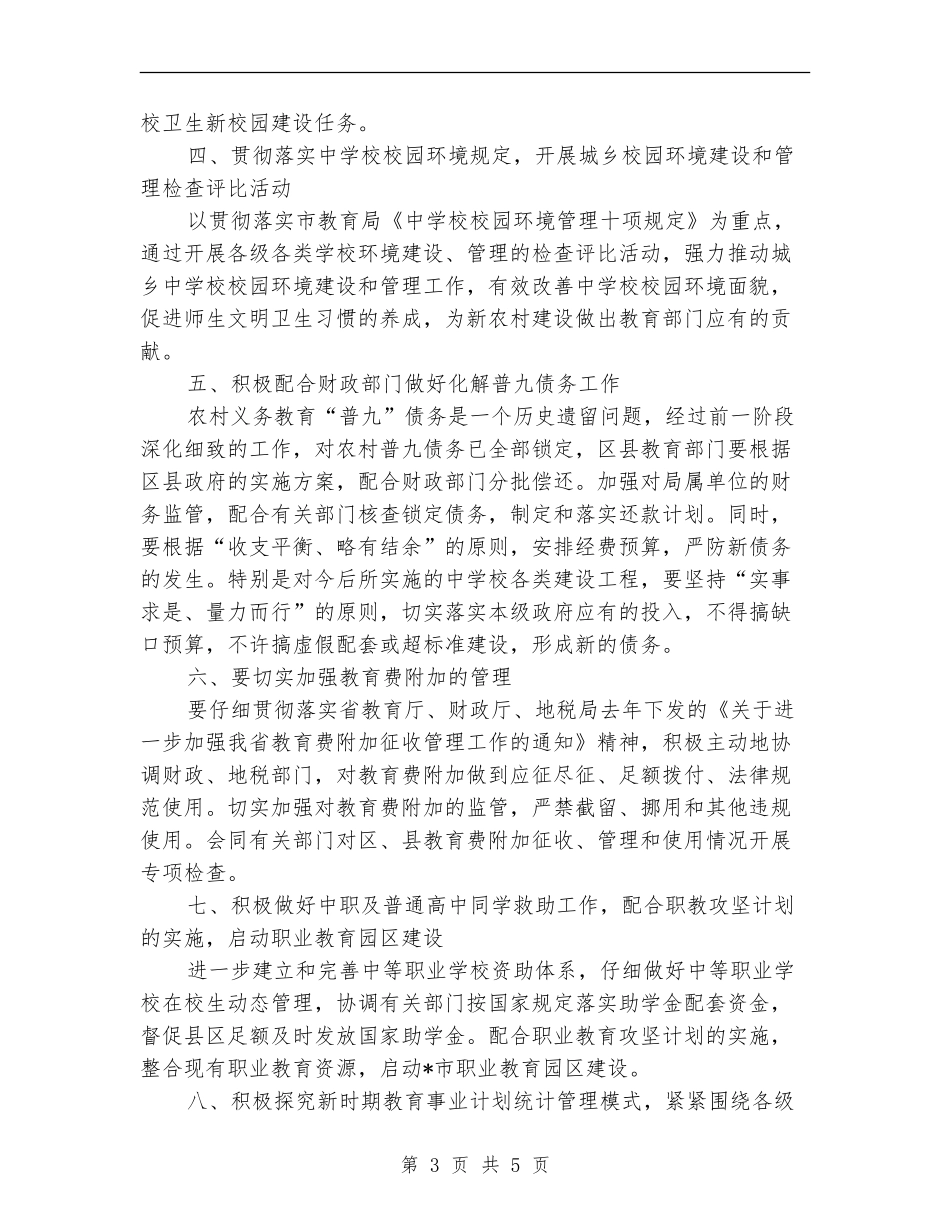 教育局财务工作计划_第3页