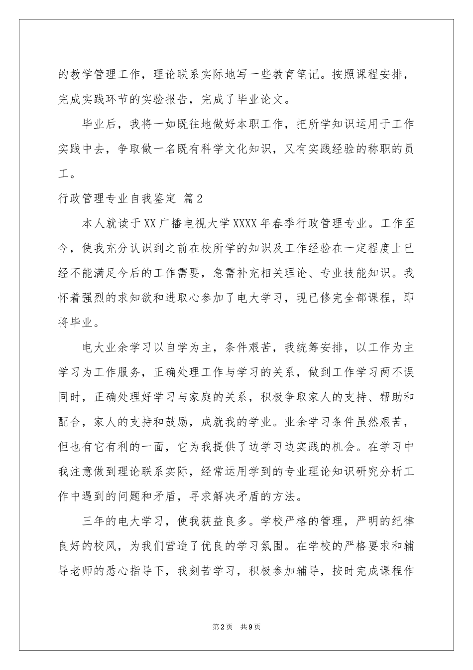 行政管理专业自我鉴定汇总6篇_第2页