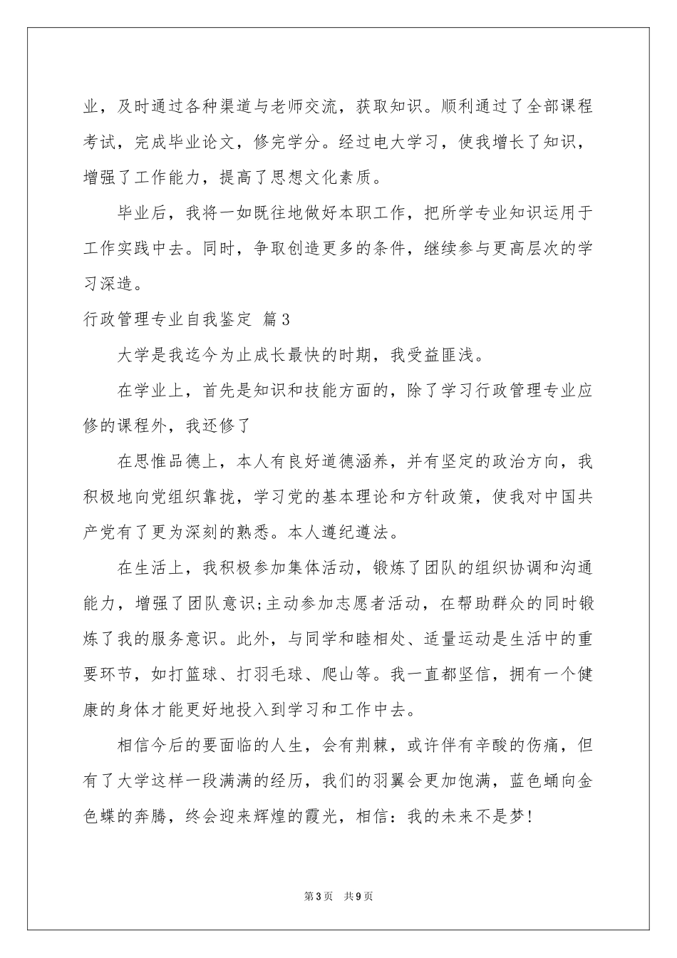 行政管理专业自我鉴定汇总6篇_第3页