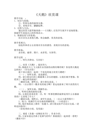 《天鹅》欣赏课