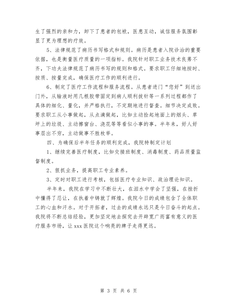 2024年医院纠风工作总结与2024年医院纠风工作计划汇编_第3页