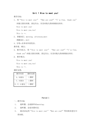 湘少（三起）英语四年级上册全册教案