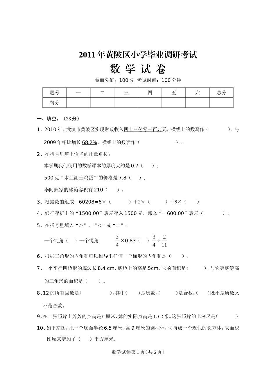 2011数学调考卷_第1页