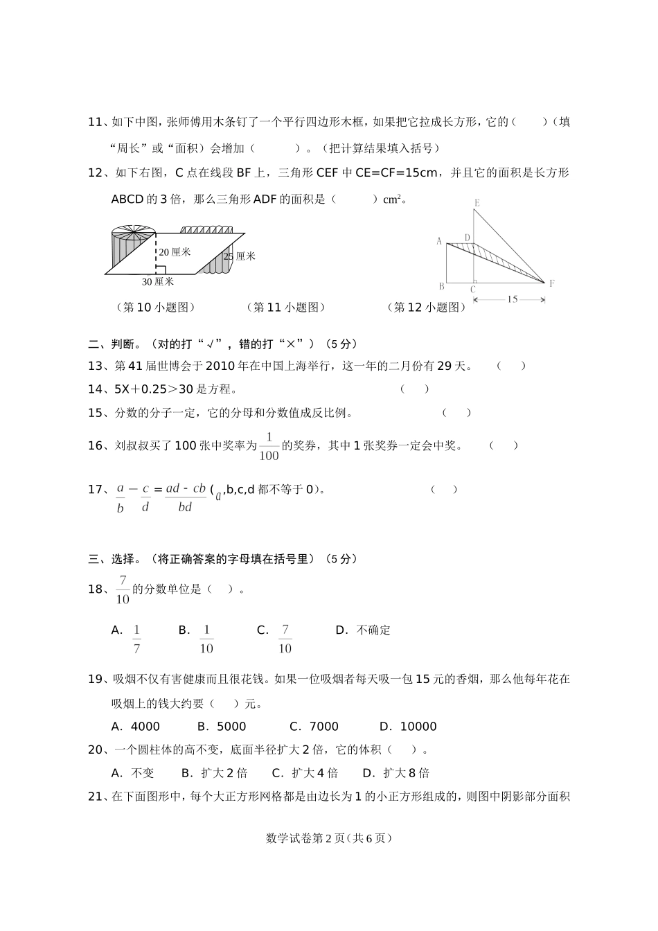 2011数学调考卷_第2页