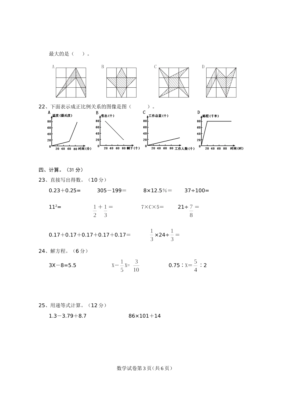 2011数学调考卷_第3页