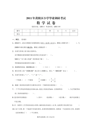 2011数学调考卷