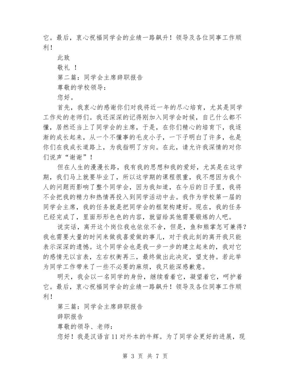 学生会主席的辞职报告_第3页