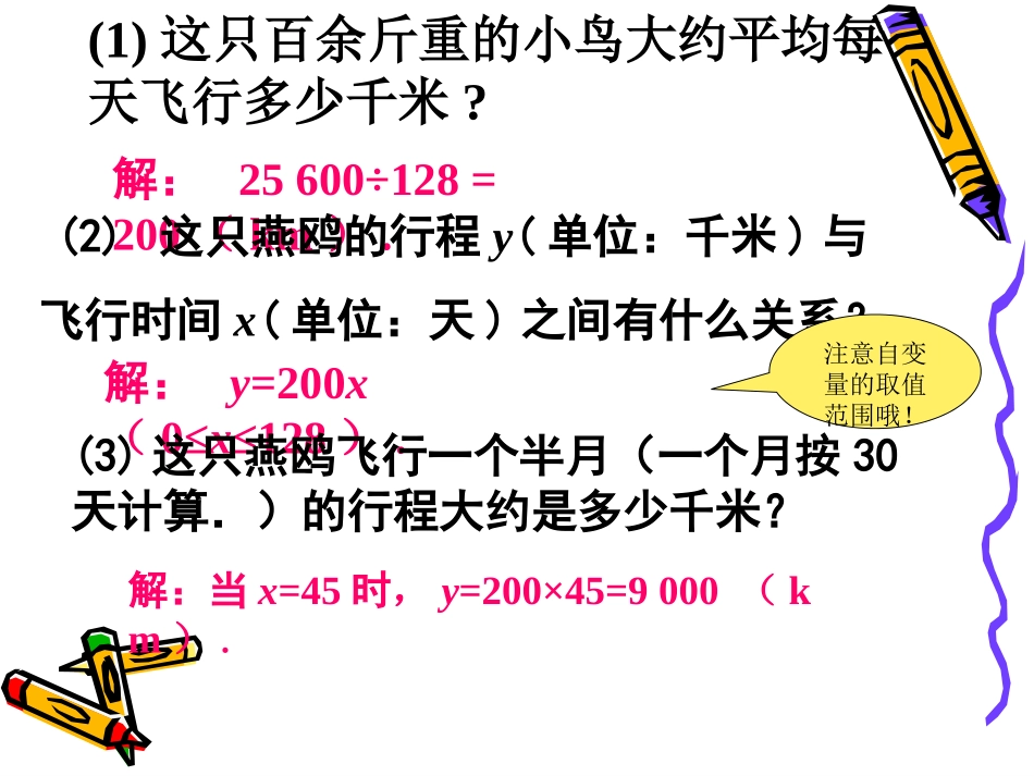 人教版_八年级上_数学_1421《正比例函数》课件_第3页