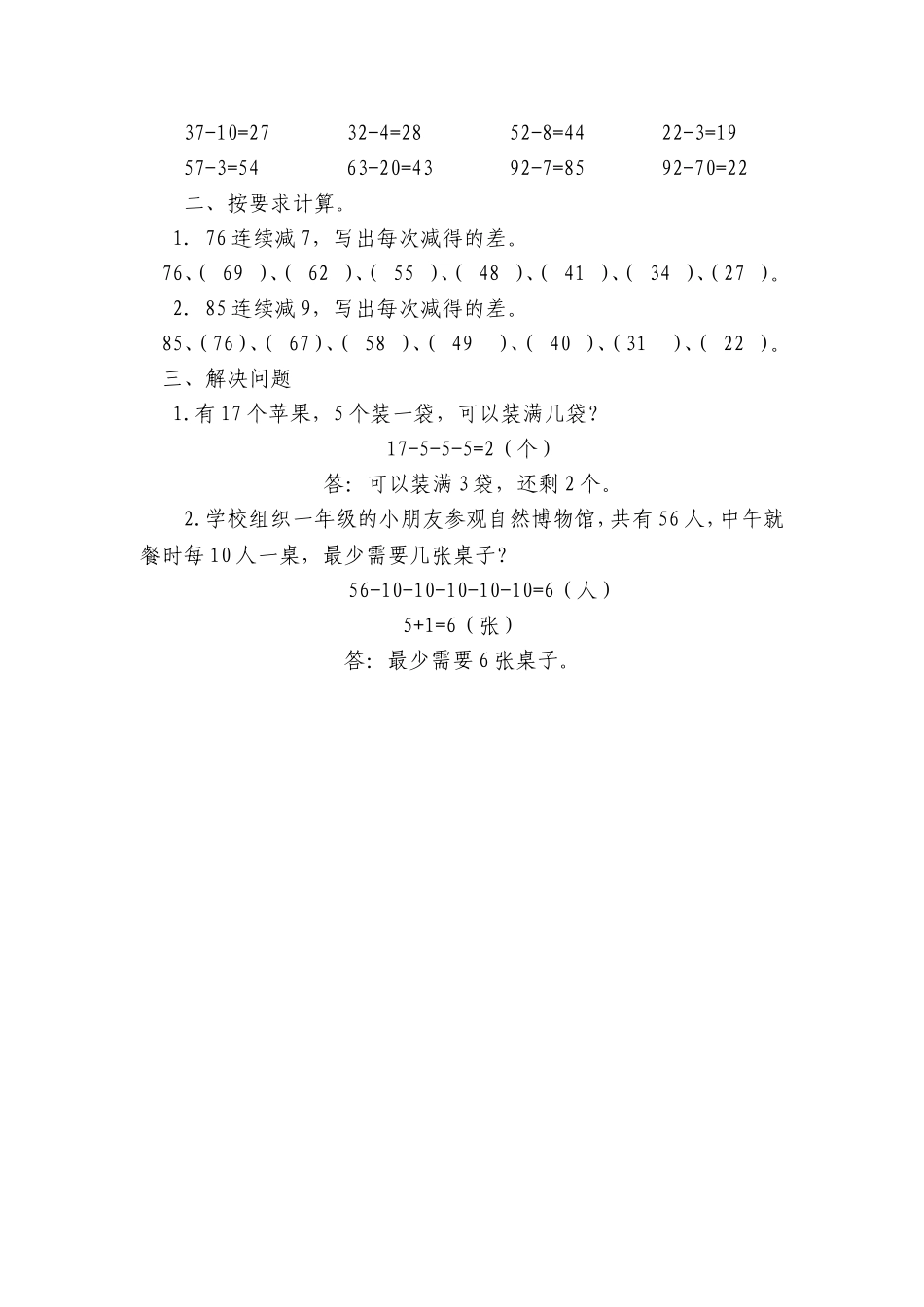 小学数学一年级下册_《100以内的加法和减法(一)》习题7_第2页