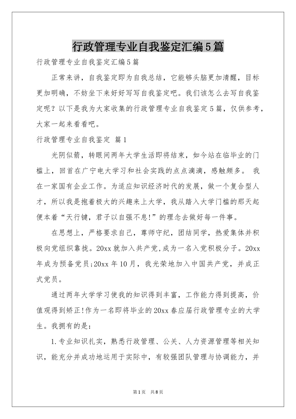 行政管理专业自我鉴定汇编5篇_第1页