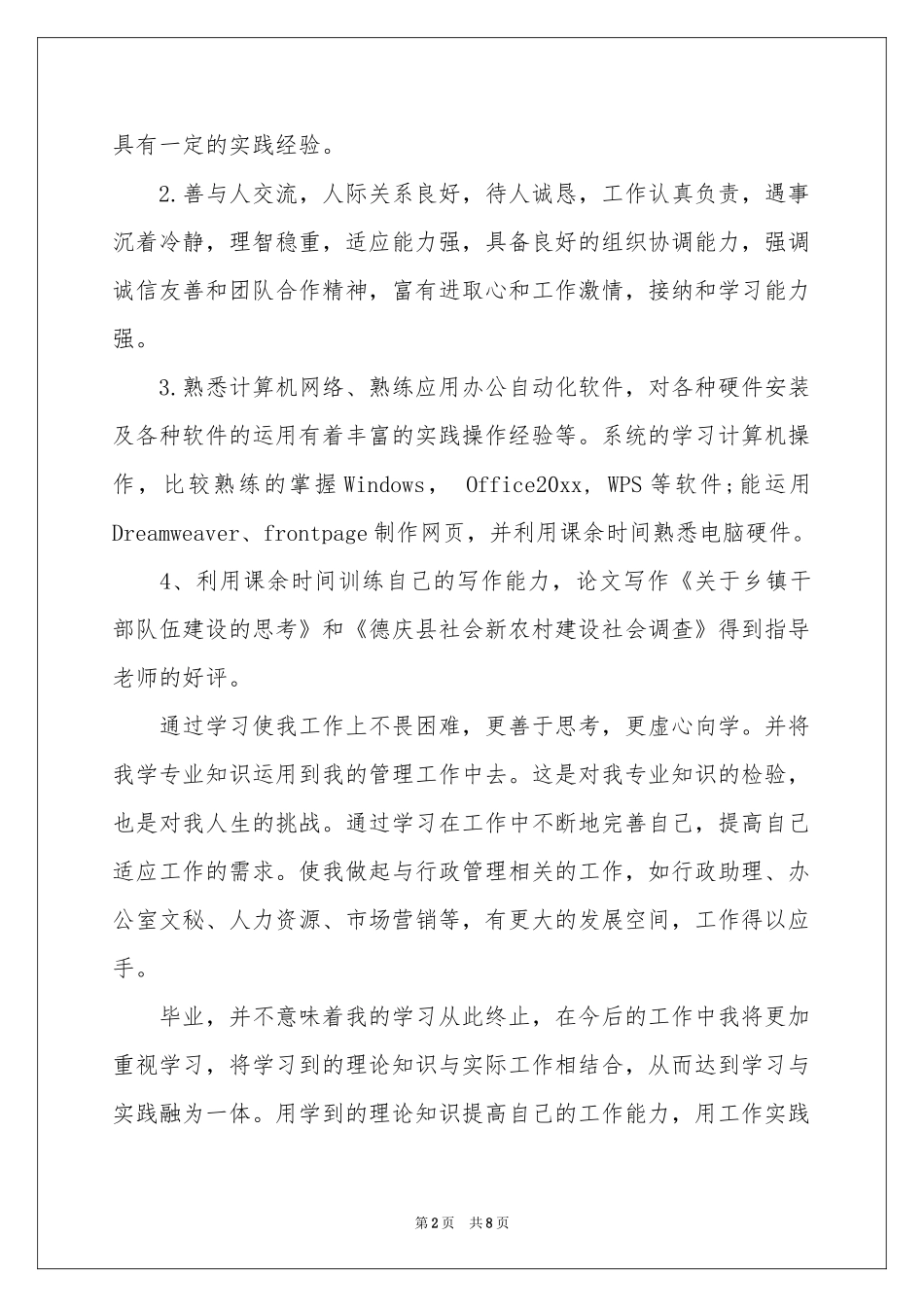 行政管理专业自我鉴定汇编5篇_第2页