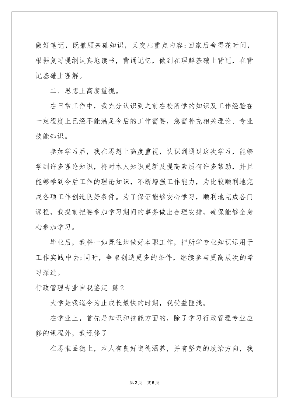 行政管理专业自我鉴定四篇_第2页