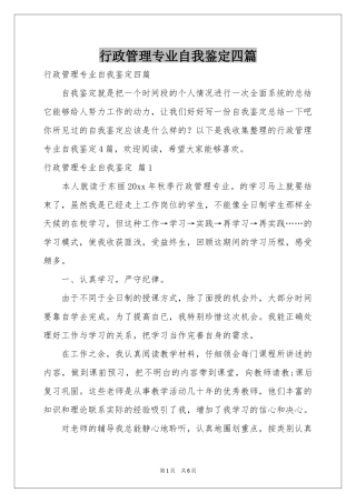 行政管理专业自我鉴定四篇