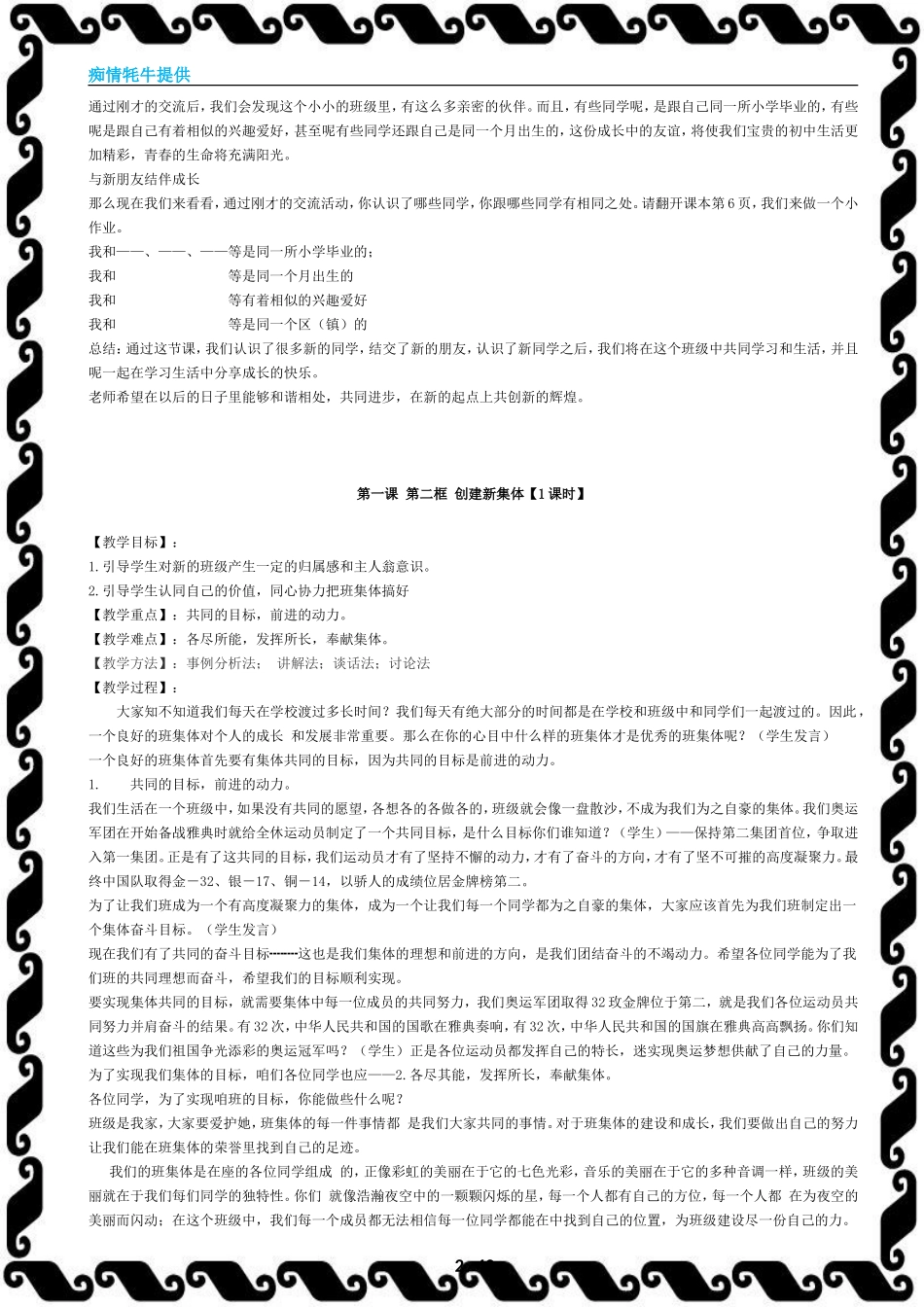 七年级思想品德课堂参考教案_第2页