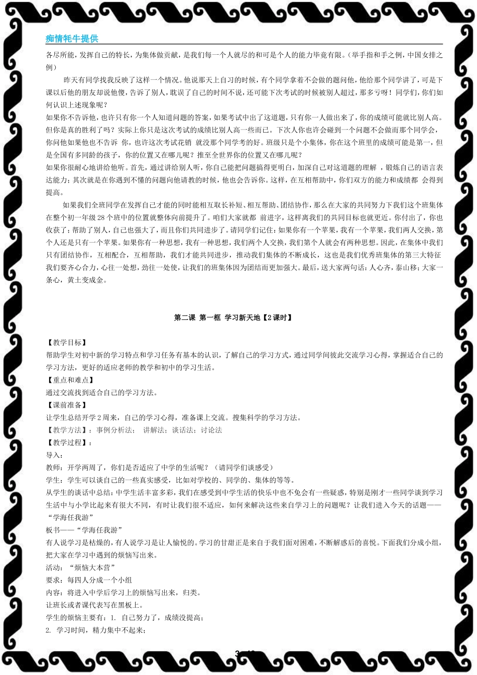 七年级思想品德课堂参考教案_第3页