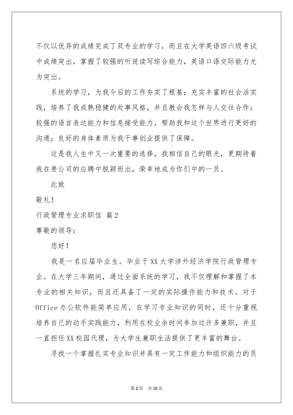 行政管理专业求职信合集8篇_第2页