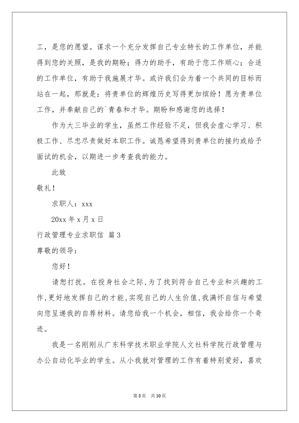 行政管理专业求职信合集8篇_第3页