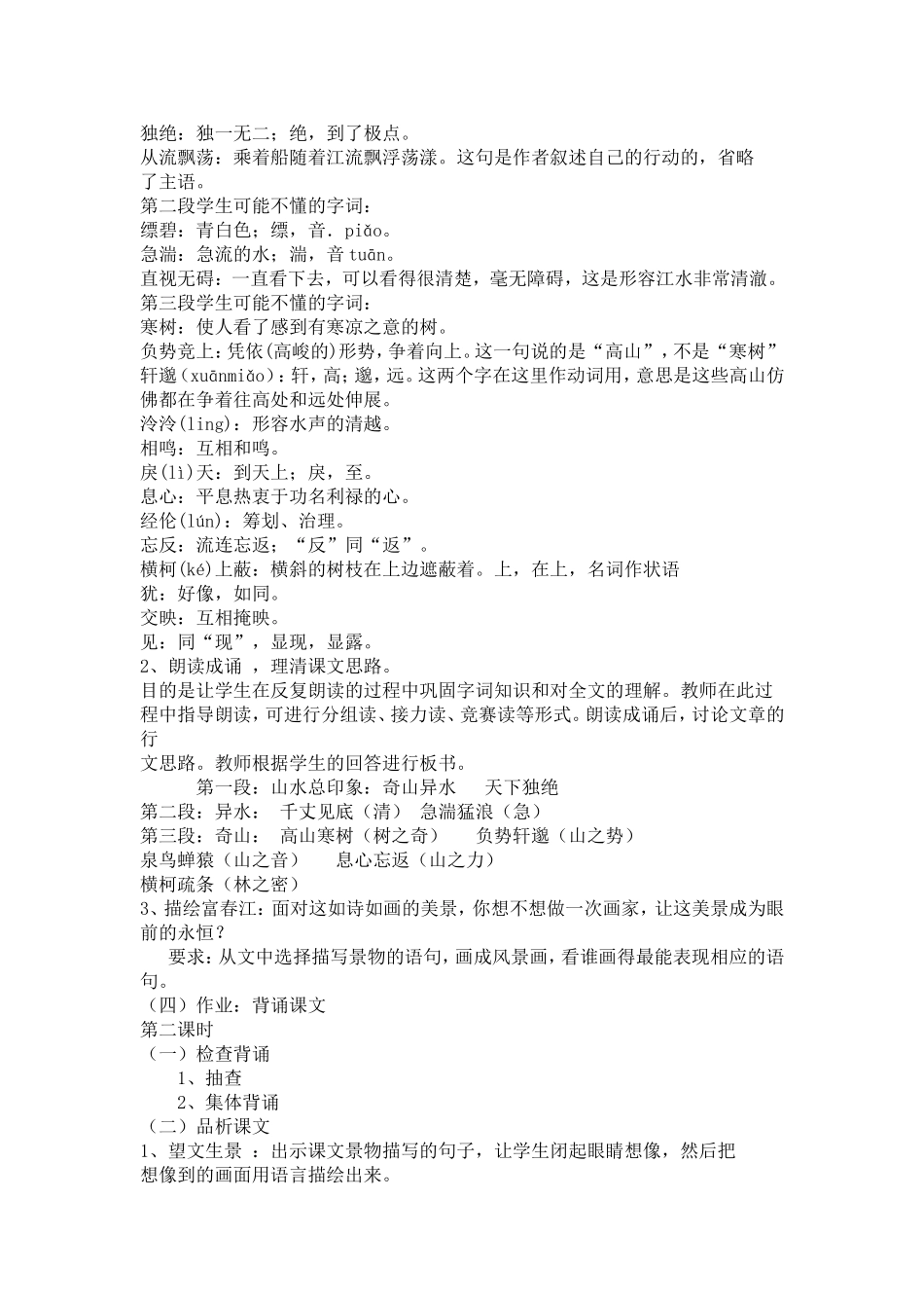 《与朱元思书》教学设计_第2页