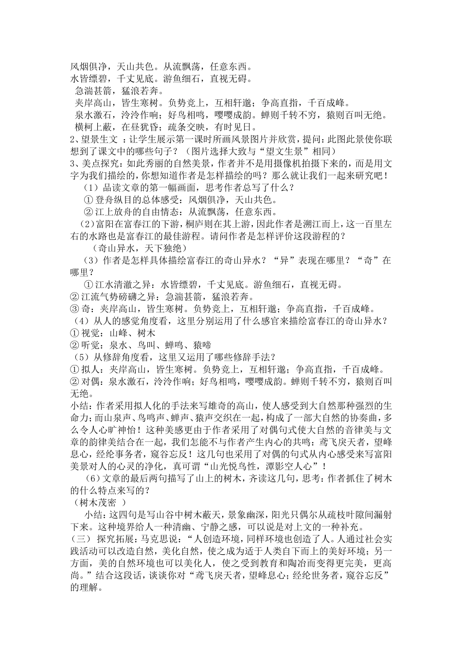 《与朱元思书》教学设计_第3页