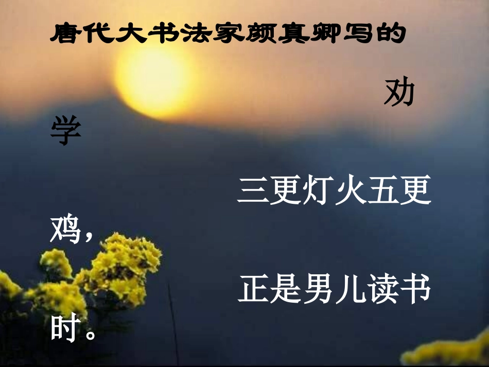 劝学 (2)课件_第2页