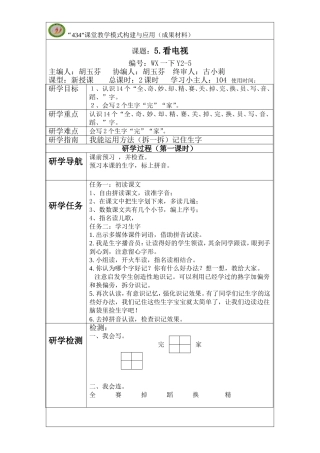 《看电视》研学案