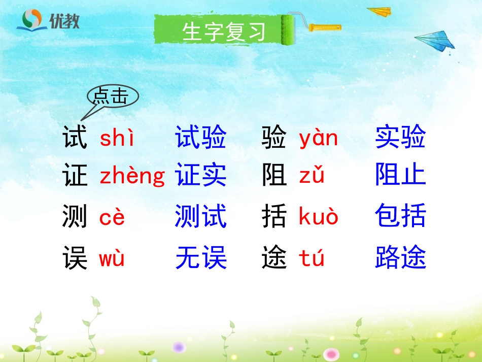 《蜜蜂》优教课件（第二课时）_第2页