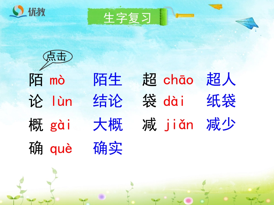 《蜜蜂》优教课件（第二课时）_第3页