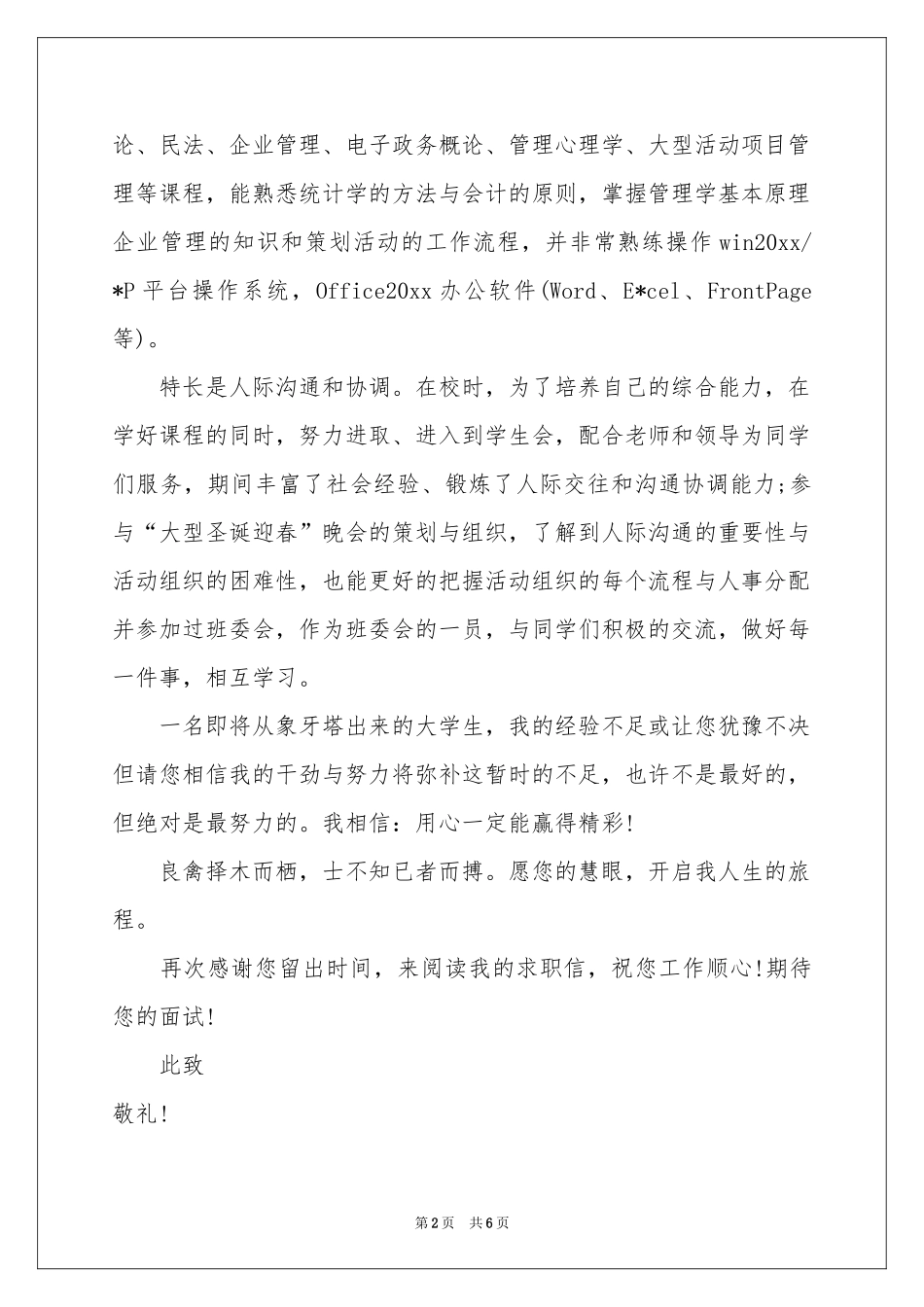 行政管理专业求职信四篇_第2页