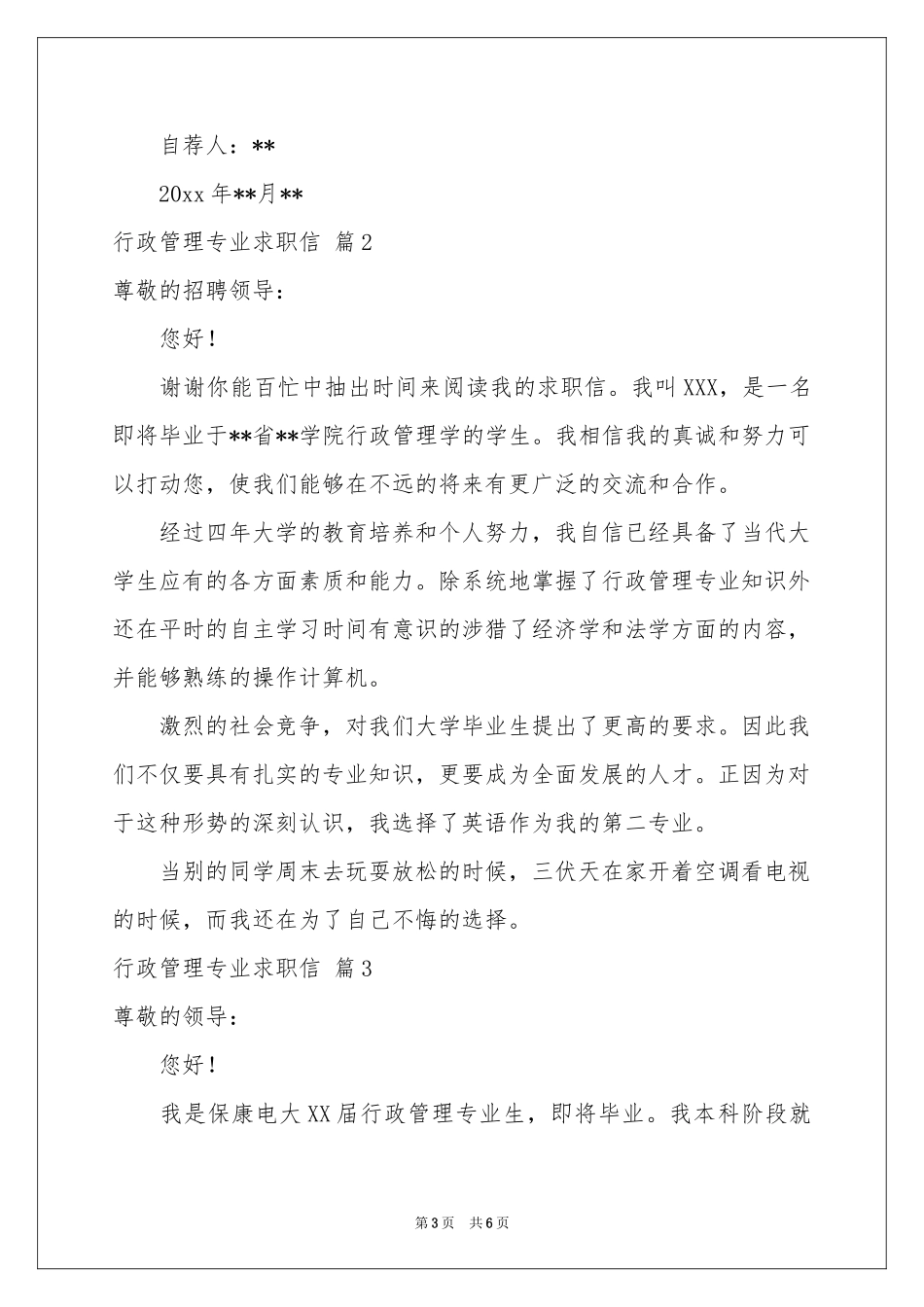 行政管理专业求职信四篇_第3页