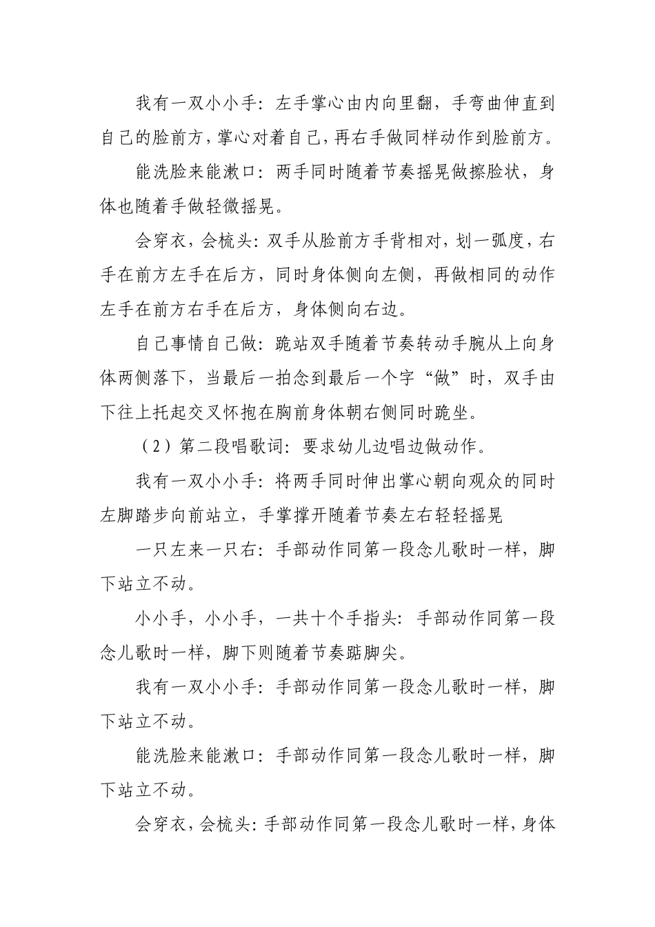 舞蹈教案：我有一双小小手_第2页