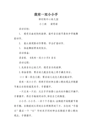 舞蹈教案：我有一双小小手
