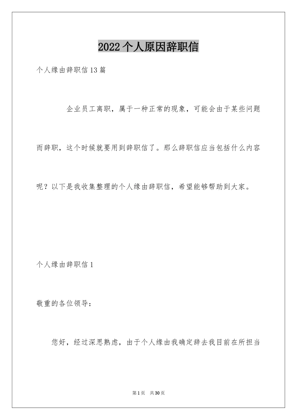 2024个人原因辞职信_95_第1页