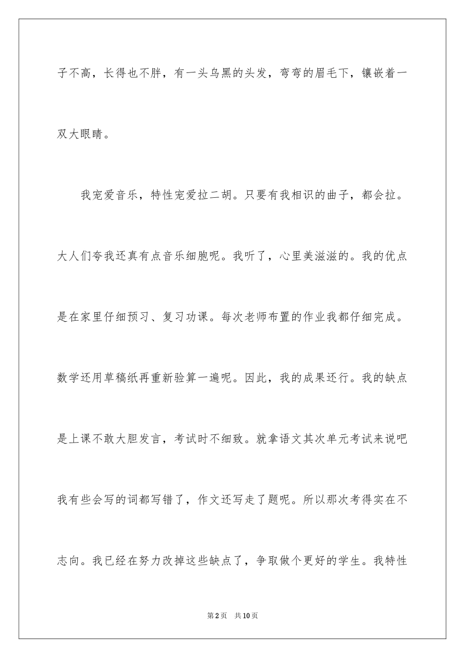 20241-2分钟自我介绍_7_第2页