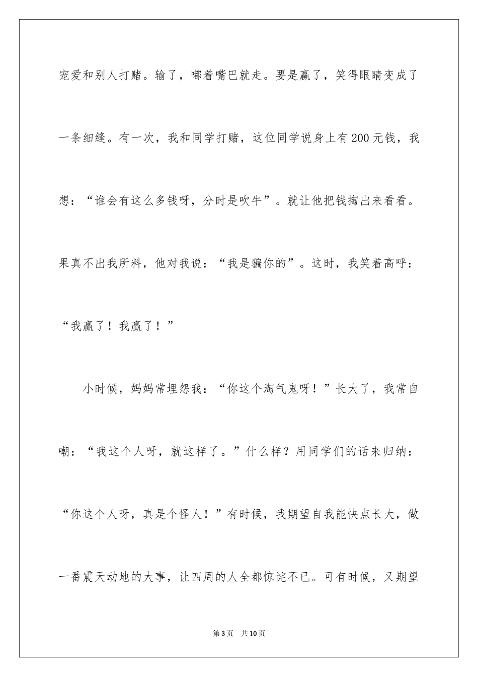 20241-2分钟自我介绍_7_第3页