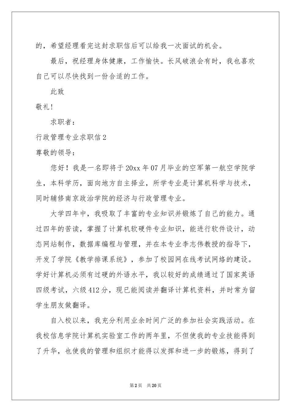 行政管理专业求职信_第2页