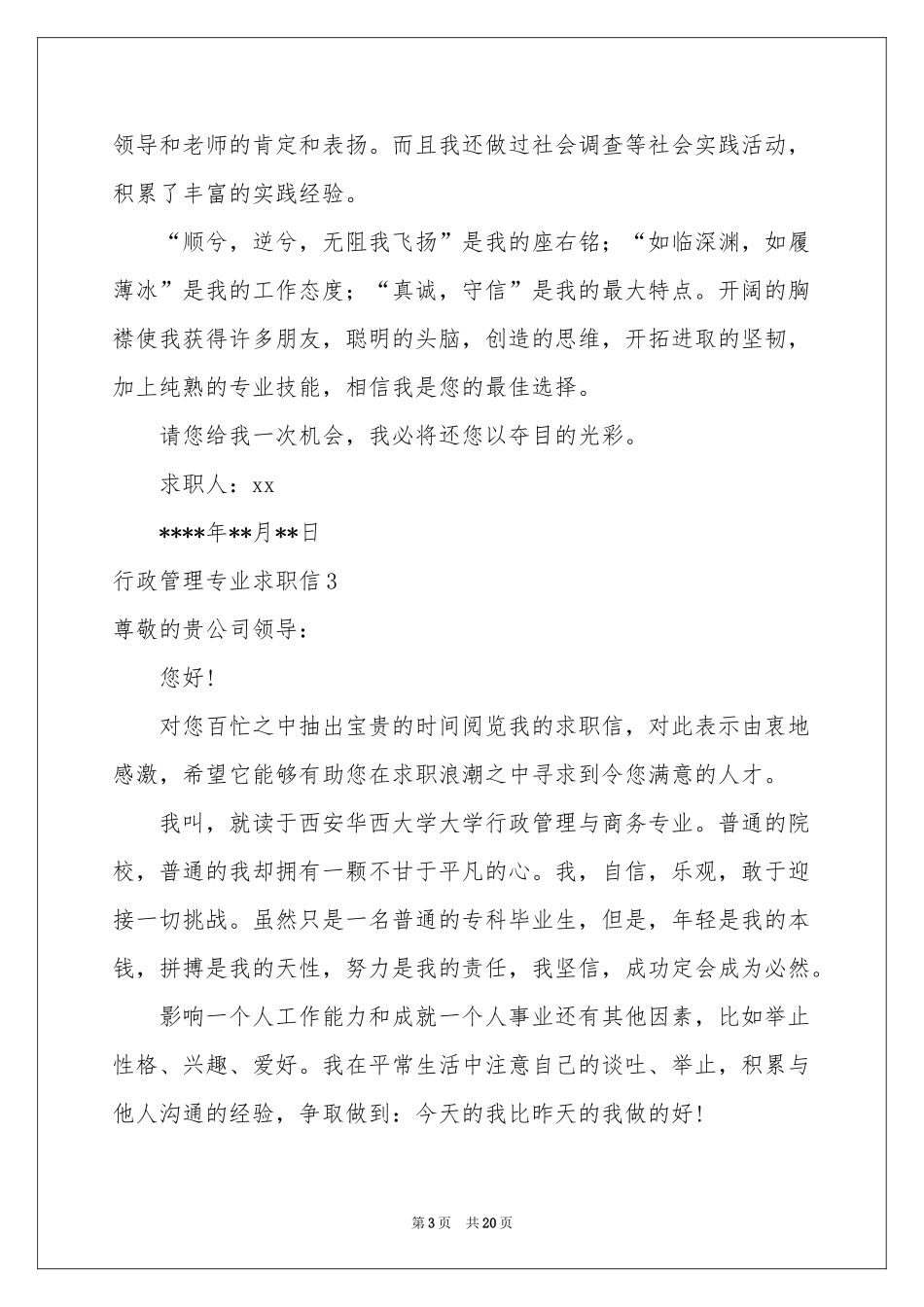 行政管理专业求职信_第3页